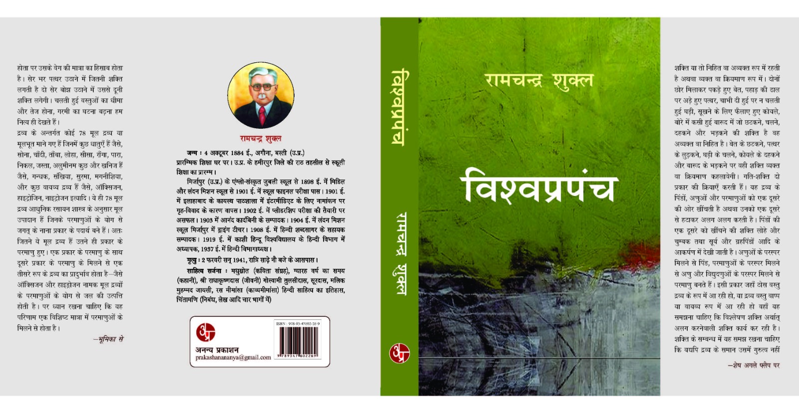 Vishawa Prapanch
